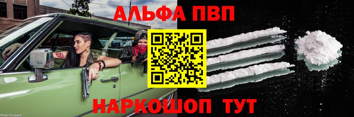A-PVP кристаллы Лосино-Петровский