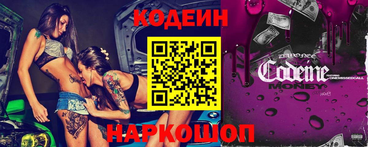 Лосино-Петровский  купить   Вход с VPN  Codein напиток Lean (лин) 