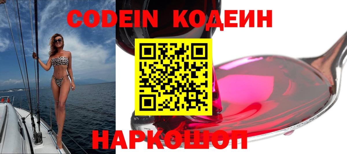 Кодеиновый сироп Lean напиток Lean (лин) Лосино-Петровский