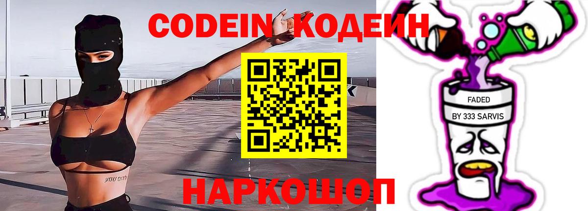 Кодеин Purple Drank Лосино-Петровский