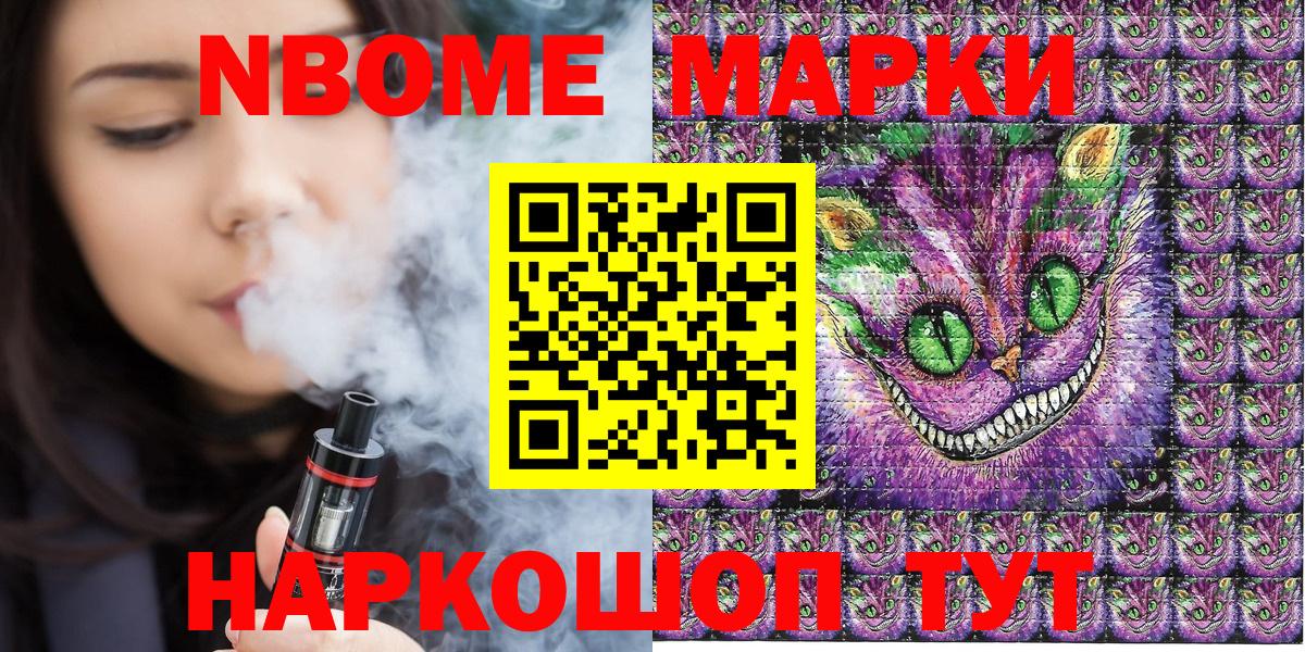 Наркотические марки 1,5мг  Марки 25I-NBOMe  Лосино-Петровский 
