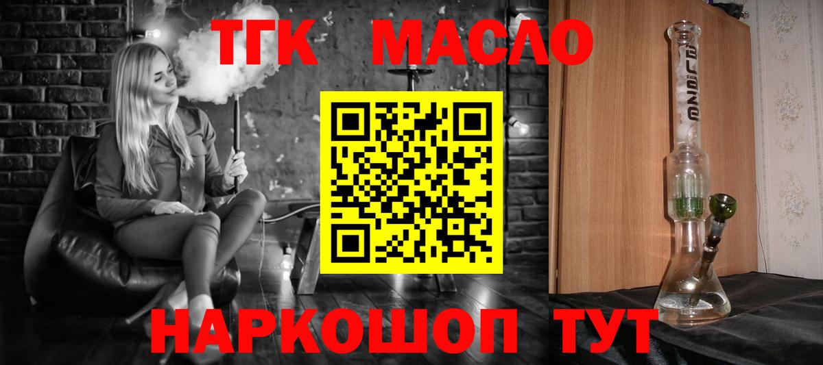 Дистиллят ТГК гашишное масло  Вход с VPN  Лосино-Петровский 
